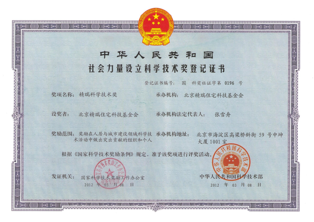 精瑞科学技术奖.png