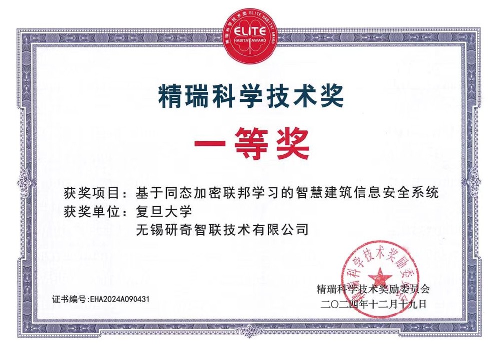 精瑞科学技术一等奖